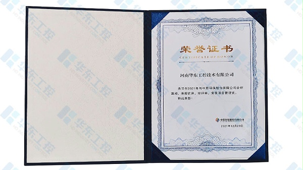 中原环保项目管理奖