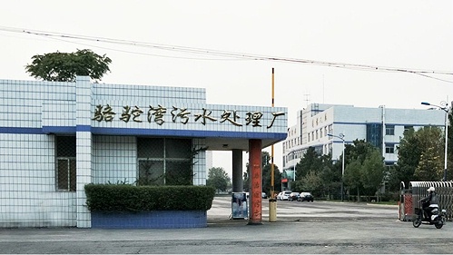 十八款禁用看尿口入口 | 骆驼湾污水处理厂15万吨升级改造工程电气整包工程案例