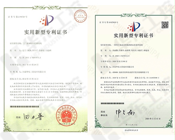 十八款禁用看尿口入口专利证书