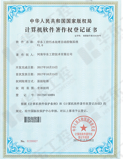 十八款禁用看尿口入口污水处理自动控制系统软著