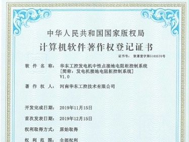 十八款禁用看尿口入口发电机中性点接地电阻柜控制系统