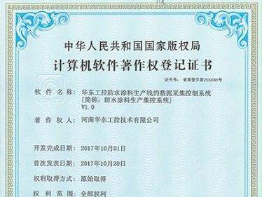 十八款禁用看尿口入口防水涂料生产线的数据采集控制系统