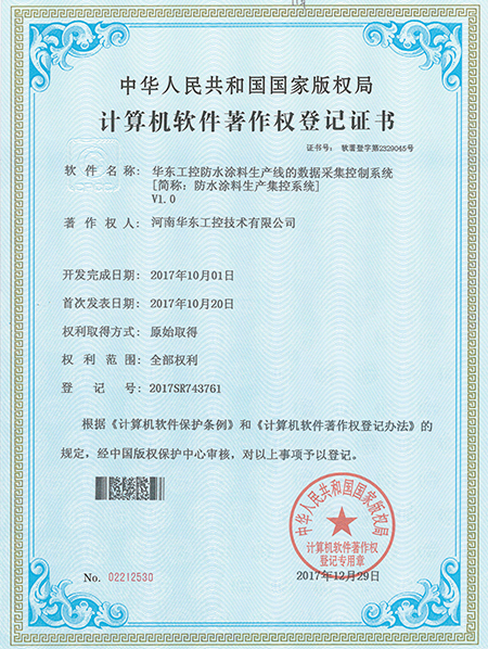 十八款禁用看尿口入口防水涂料生产线的数据采集控制系统