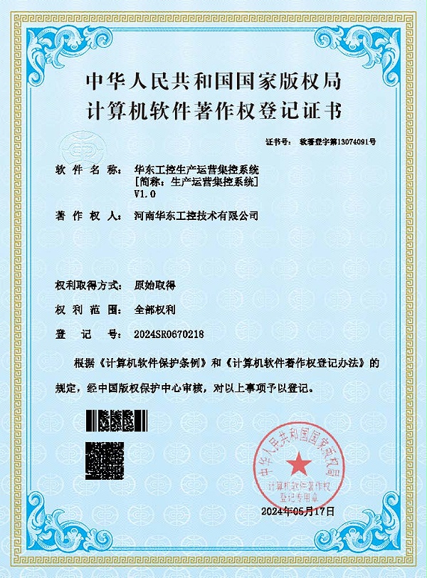 20240517十八款禁用看尿口入口生产运营集控系统