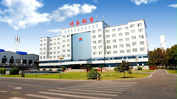 河南明泰铝业股份有限公司