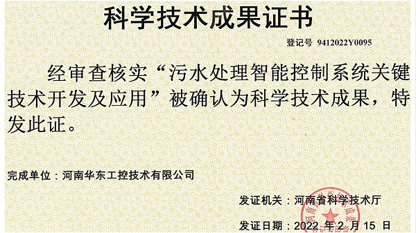 十八款禁用看尿口入口-科学技术成果证书