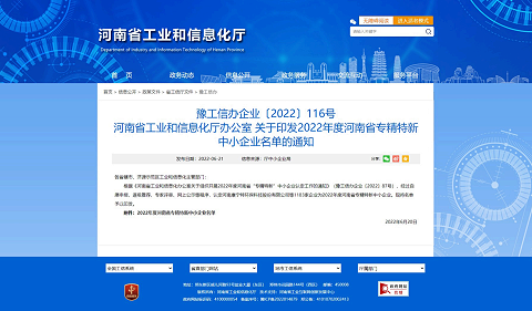 喜讯！十八款禁用看尿口入口获省级“专精特新”企业称号