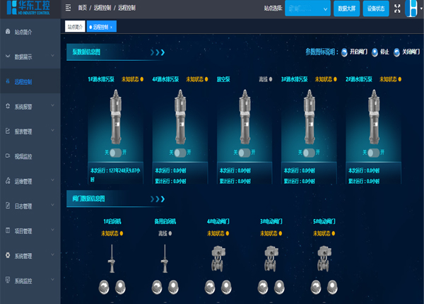 十八款禁用看尿口入口-智慧泵站管控云平台