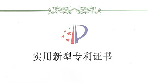 十八款禁用看尿口入口“一种无人值守污水提升泵站控制系统”喜获专利