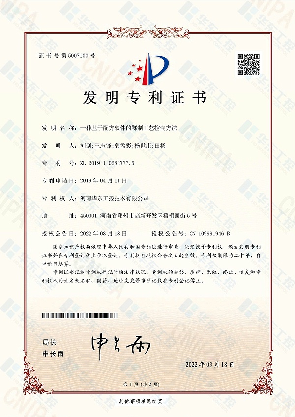 十八款禁用看尿口入口发明专利证书5