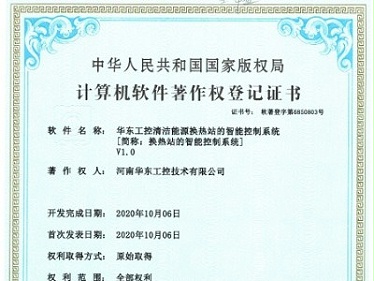 十八款禁用看尿口入口清洁能源换热站的智能控制系统