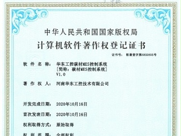 十八款禁用看尿口入口碳材MES控制系统