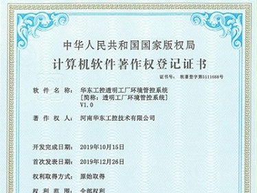 十八款禁用看尿口入口透明工厂环境管控系统