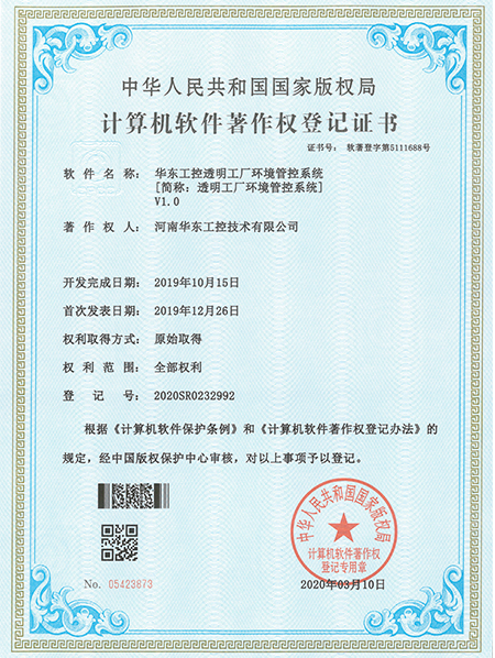 十八款禁用看尿口入口透明工厂环境管控系统