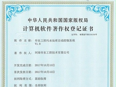 十八款禁用看尿口入口污水处理自动控制系统