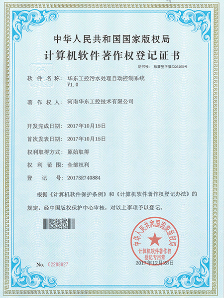 十八款禁用看尿口入口污水处理自动控制系统