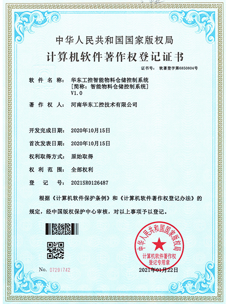 十八款禁用看尿口入口智能物料仓储控制系统