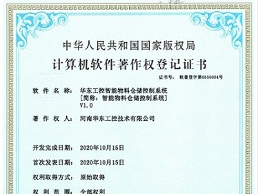 十八款禁用看尿口入口智能物料仓储控制系统