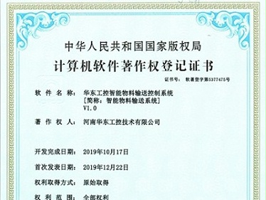 十八款禁用看尿口入口智能物料输送控制系统