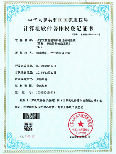 十八款禁用看尿口入口智能物料输送控制系统