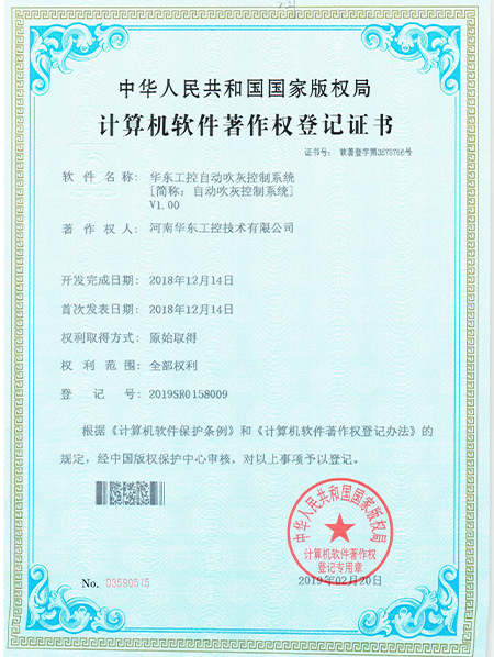 十八款禁用看尿口入口自动吹灰控制系统