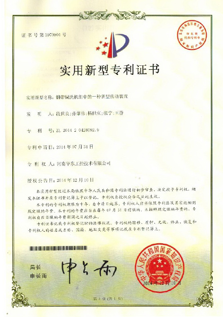 钢带碱洗机组中的一种新型传动装置