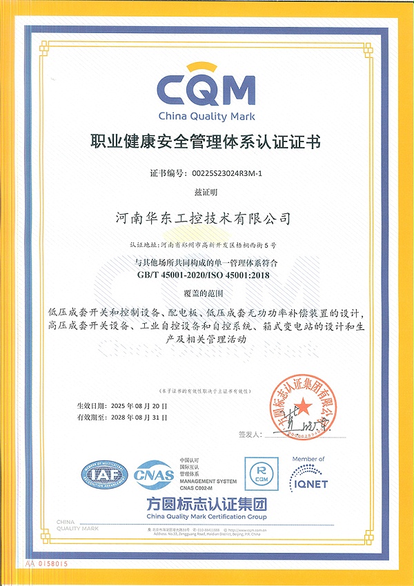 职业健康安全体系证书