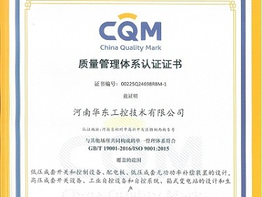 质量管理系统认证证书
