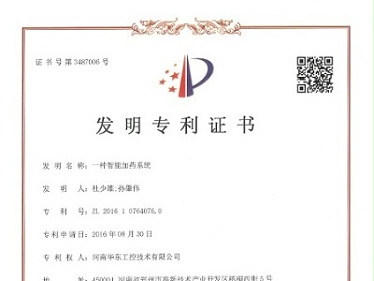 一种智能加药系统