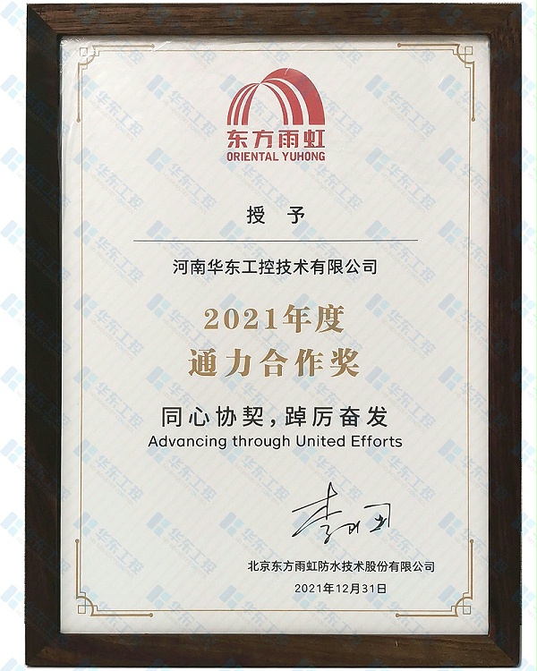 十八款禁用看尿口入口-东方雨虹通力合作奖