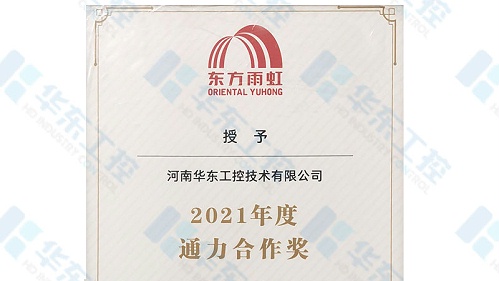 十八款禁用看尿口入口荣获东方雨虹2021年“通力合作奖”荣誉