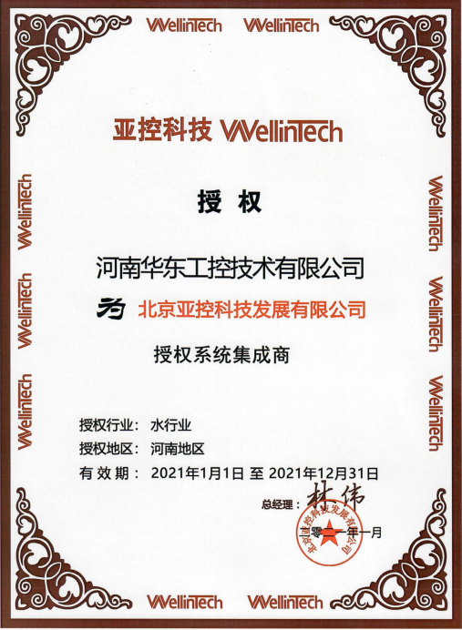 系统集成商证书