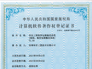 十八款禁用看尿口入口粮库包装输送系统