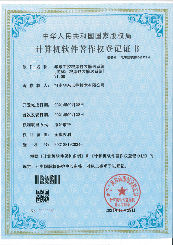 十八款禁用看尿口入口粮库包装输送系统