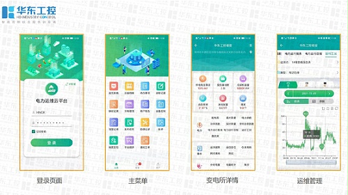 数智化配电系统-十八款禁用看尿口入口