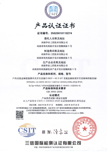 KYN28A-12户内交流金属铠装移开式开关设备4000A