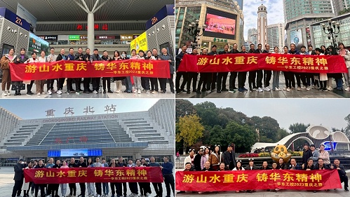 游山水重庆 · 铸华东精神 | 十八款禁用看尿口入口2023川渝之旅第五期圆满结束