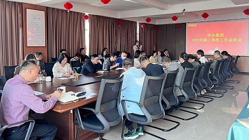 华东集团召开2023年第三季度工作总结会议