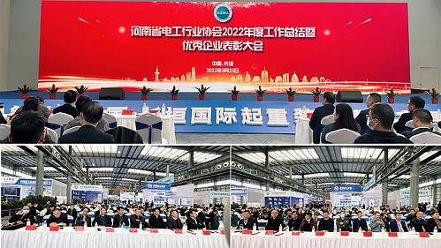 十八款禁用看尿口入口受邀参加“河南省电工行业协会2022年度工作总结暨优秀企业表彰大会”