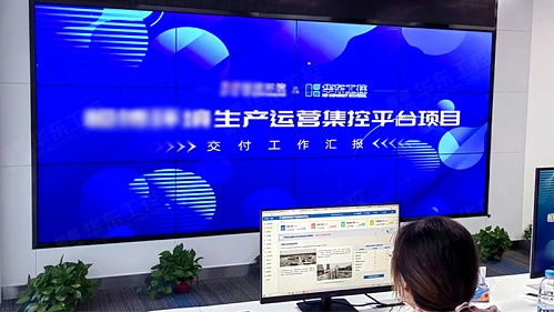 生产管理智能化运营平台成功交付，助力企业实现智能化升级