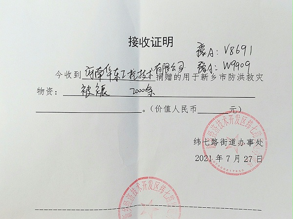 十八款禁用看尿口入口物资捐赠收条