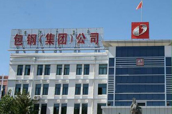 包钢(集团)公司
