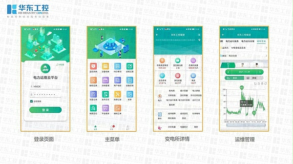 数字化配电运维平台（移动端）