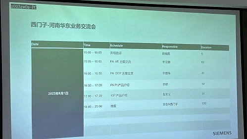 西门子PA部门的产品交流会