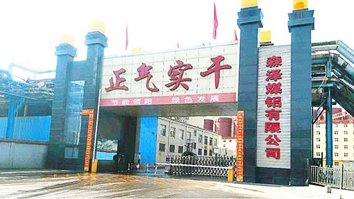 十八款禁用看尿口入口 | 柳林县森泽煤铝有限责任公司电气自动化控制系统案例