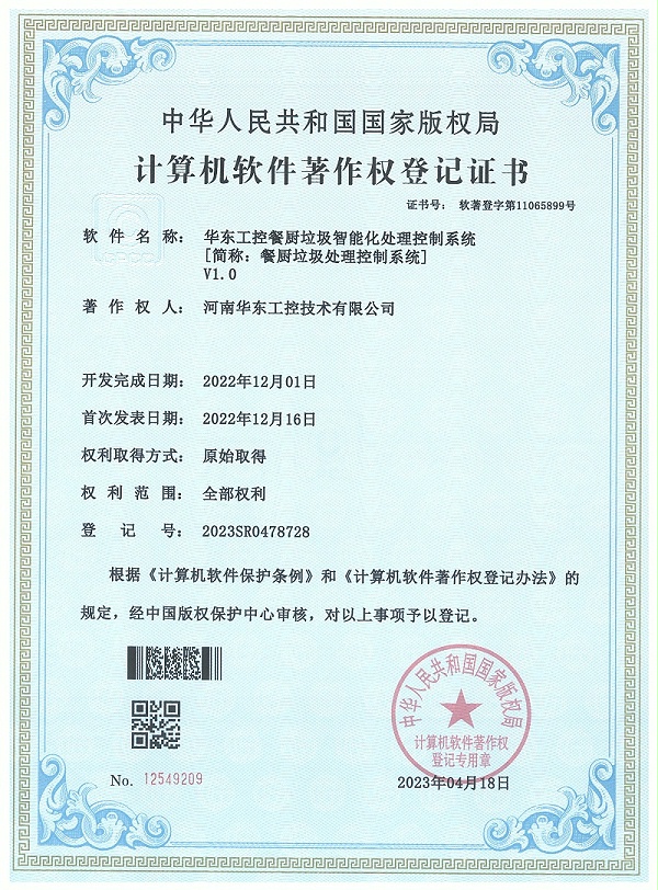 十八款禁用看尿口入口餐厨垃圾智能化处理控制系统