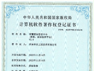 智慧泵站管控平台