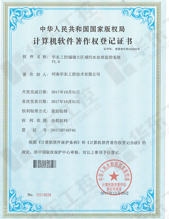 十八款禁用看尿口入口城镇大区域污水处理监控系统系统_页面_1