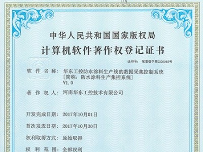 十八款禁用看尿口入口防水涂料生产线的数据采集控制系统