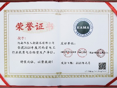 2020年度河南省电工行业信用建设示范单位